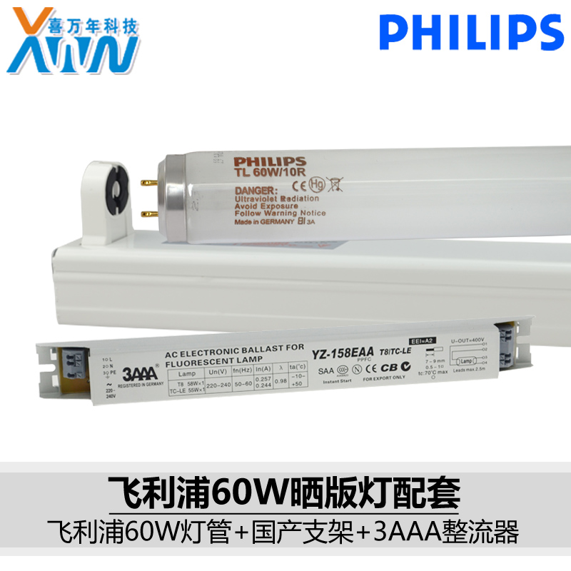 正品晒图机灯管飞利浦TL60W/10R紫外线晒版灯UV无影胶水光固化灯