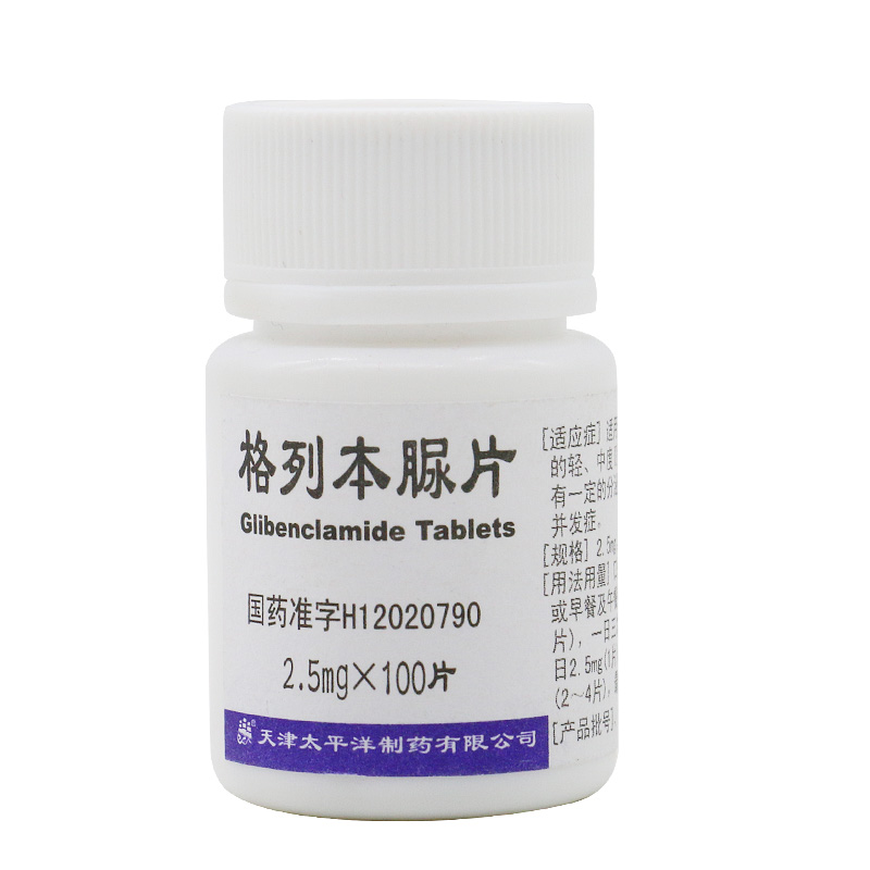 太平洋 格列本脲片 2.5mg*100片/盒