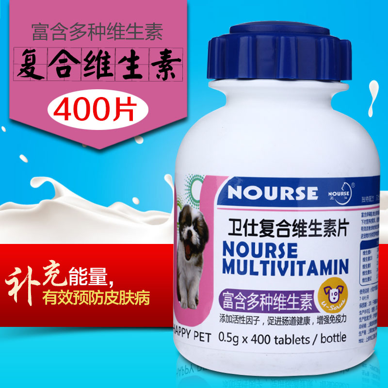 包邮卫仕复合狗狗维生素 猫咪宠物维生素B400片 狗保健品宠物用品