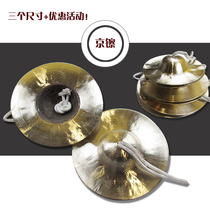 Wave musical instruments Popular military cymbals 5 5-inch Beijing cymbals 17CM water cymbals small cymbals copper cymbals Beijing cymbals waist drum cymbals Sichuan cymbals