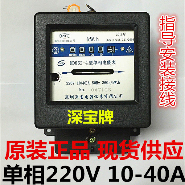 Inspection of the deep treasure DD862-4 DD862-4 5-20A 10-40A 220V 10-40A single-phase home electric meter electric meter