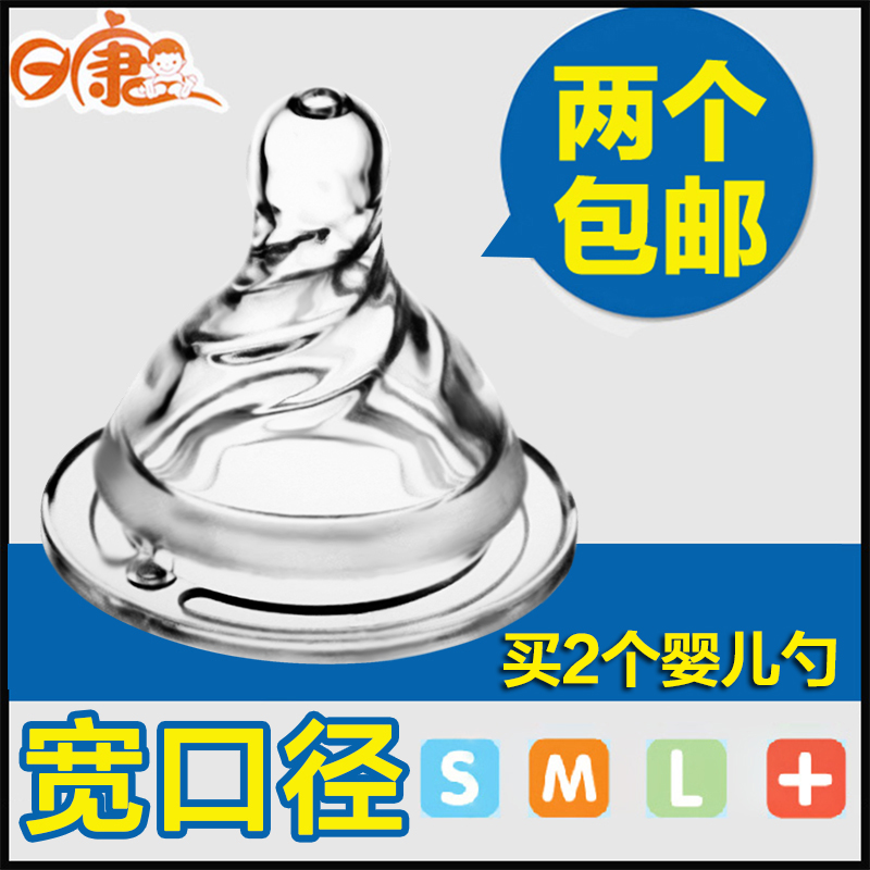 日康宽口径奶嘴 仿真宽口奶嘴 十字孔宽口径奶瓶 可通用圆孔奶嘴