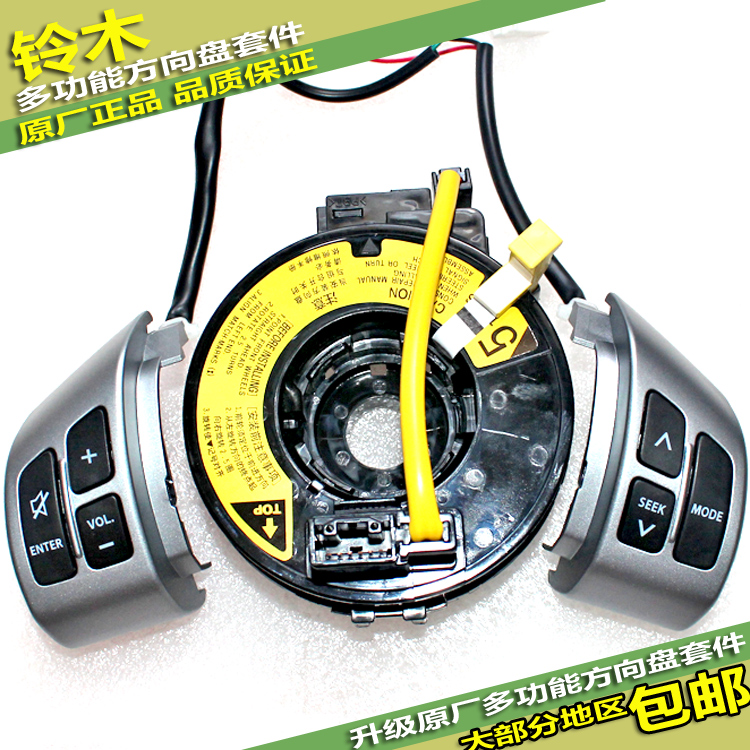 天语SX4 尚悦雨燕新奥拓加装 多功能方向盘套件喇叭按扭音控按健