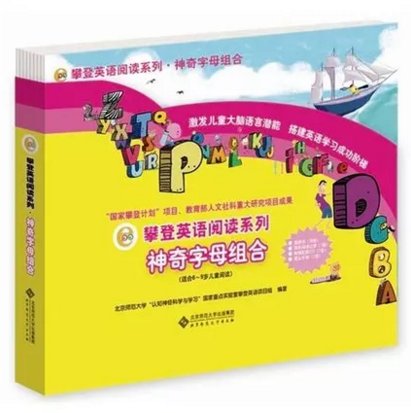 正版包邮攀登英语阅读系列 神奇的字母组合共26册 神奇字母组合(附光盘适合6-9岁儿童阅读共28册)/攀登英语阅读系列