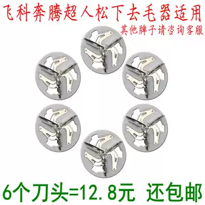 Feike hair ball remover knife head Stainless steel hair remover Spare knife head Hair trimmer blade hair remover universal knife head