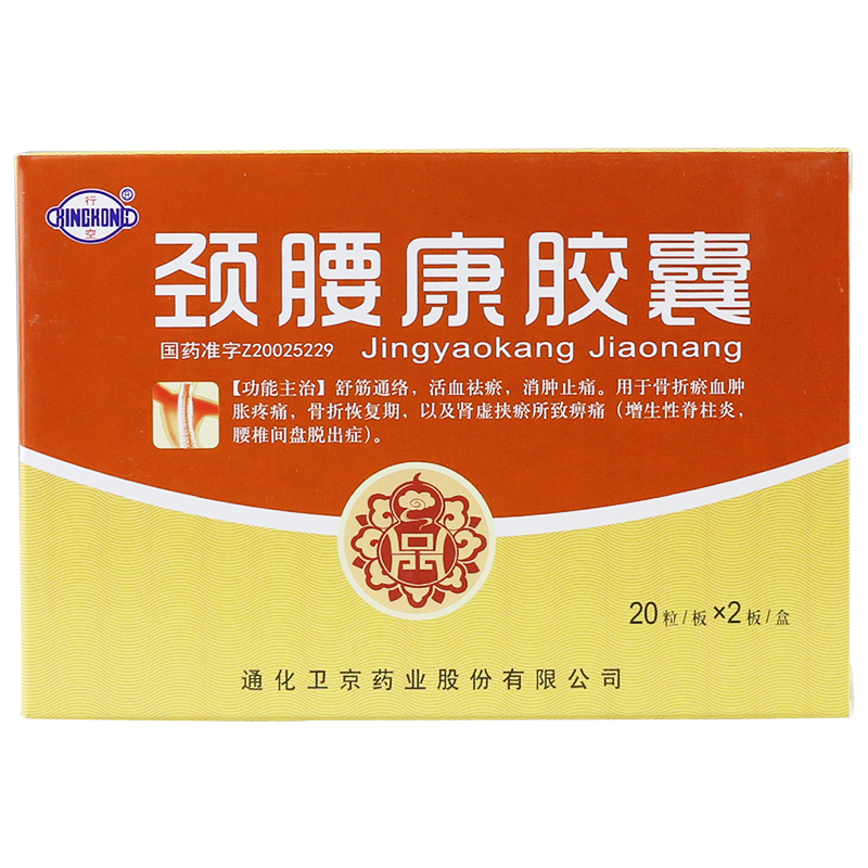 行空 颈腰康胶囊 0.33g*40粒/盒