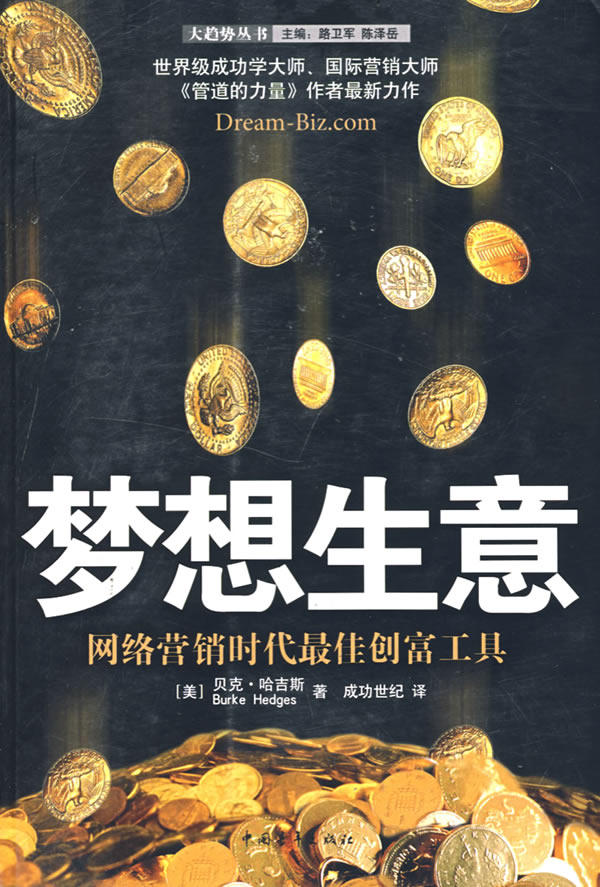 正版包邮梦想生意