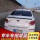 Kia Huân Chi trẻ hóa cánh đuôi đặc biệt sửa đổi đuôi vật liệu ABS đấm miễn phí với sơn thể thao đoạn cố định cánh