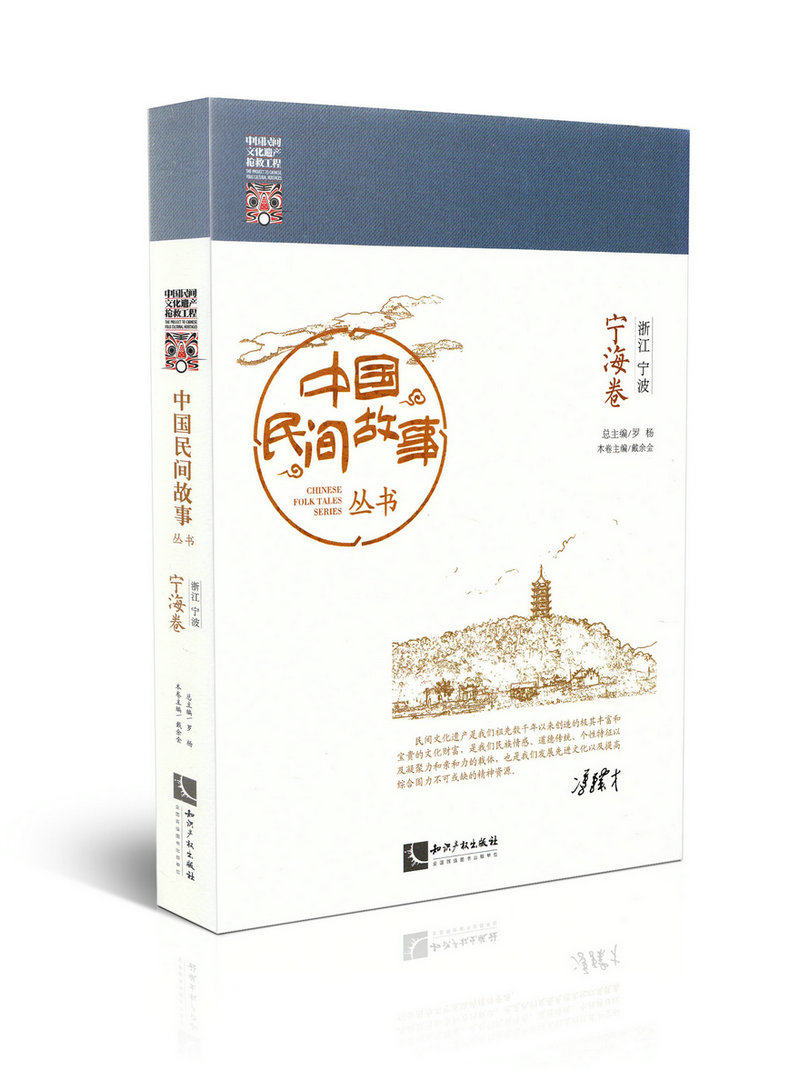 浙江宁波 宁海卷