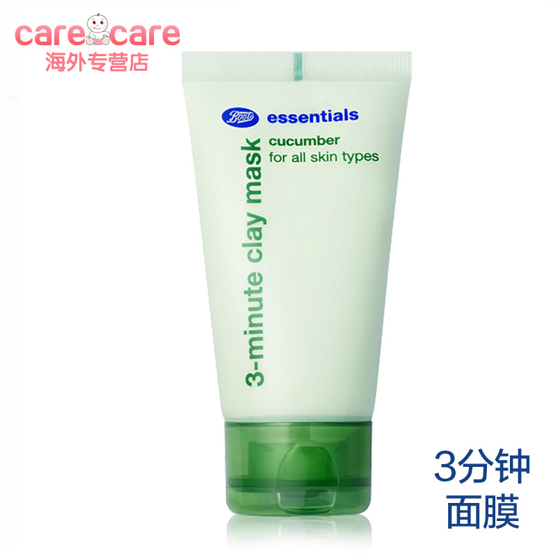 英国进口boots小黄瓜面膜三分钟补水保湿收缩毛孔熬夜急救50ml