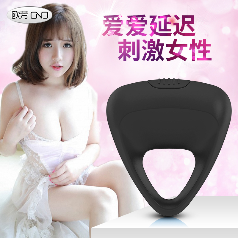 欧芳OVO男用震动环男女锁精环夫妻共震高潮情趣玩具成人性用品