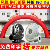 Inflatable arch fan 550W 370W 750W opening celebration Shuanglong arch blower cartoon gas mold wedding