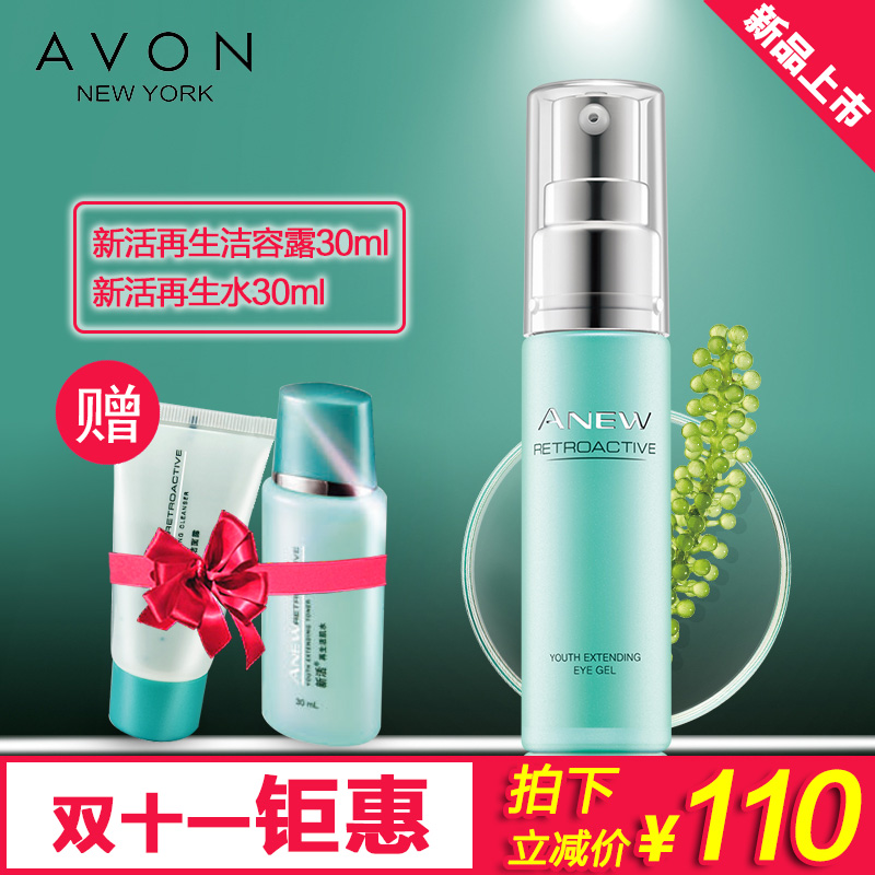 Avon/雅芳第六代新活再生眼露12ml 去眼袋黑眼圈细纹补水保湿眼霜