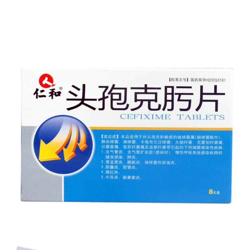 仁和 头孢克肟片 0.1g*8片/盒