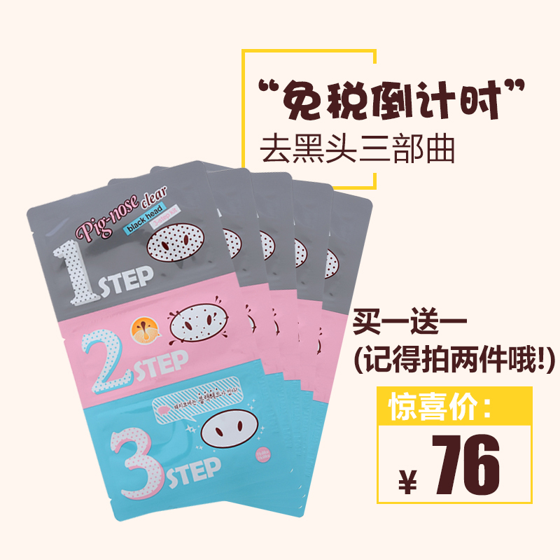 【买二免一】[保税仓]韩国正品Holika 猪鼻贴去黑头收缩毛孔5片
