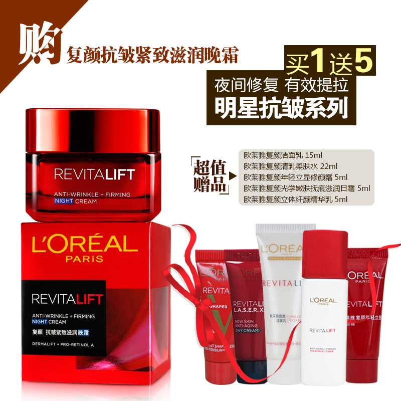 欧莱雅复颜抗皱紧致滋润晚霜面霜乳霜50ML补水保湿淡细纹滋养