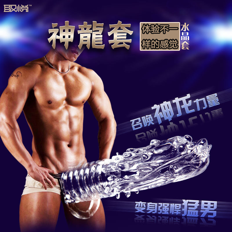 取悦男性套环狼牙套水晶套夫妻成人情趣性玩具用品男用套加长