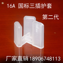 Second generation 16A national standard power plug protective cover factory direct sales large package logistics three plugs