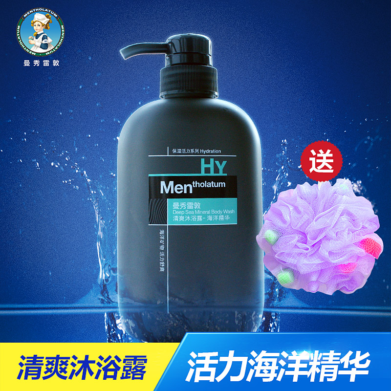 曼秀雷敦男士清爽沐浴露液乳 海洋精华 保湿活力舒爽200ml/500ml