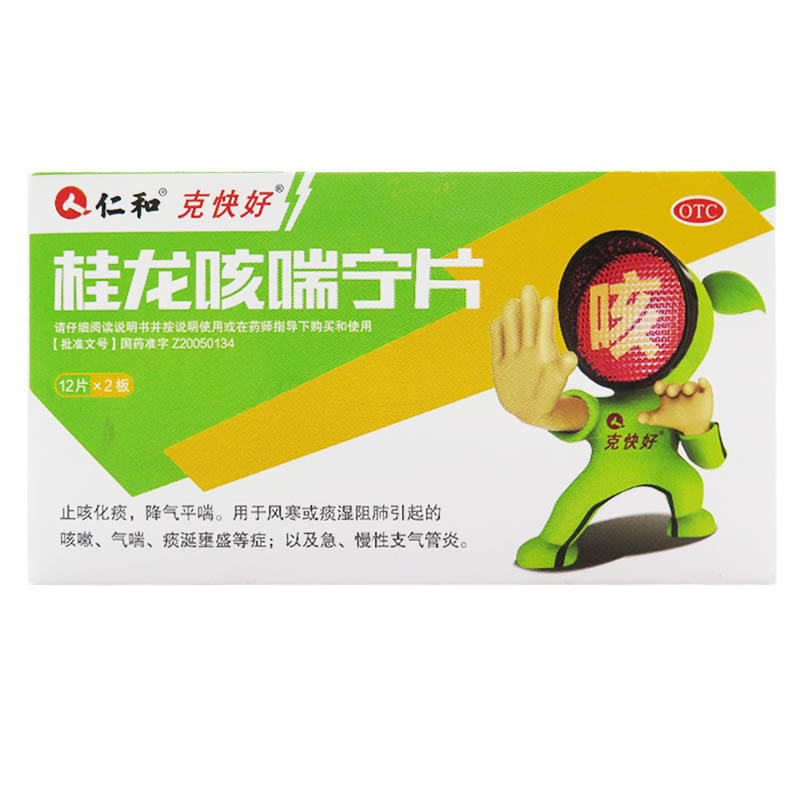 仁和 桂龙咳喘宁片0.41g*24片止咳化痰 平喘咳嗽多痰风寒支气管炎