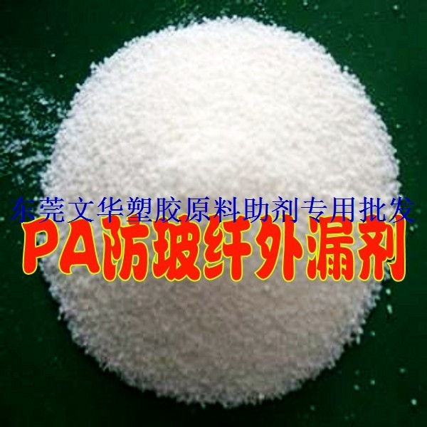 Manufacturer supply PA anti-glass fiber external leakage agent-TAF multifunctional anti-floating fiber external leakage agent added amount 0 5-1 5-1 %