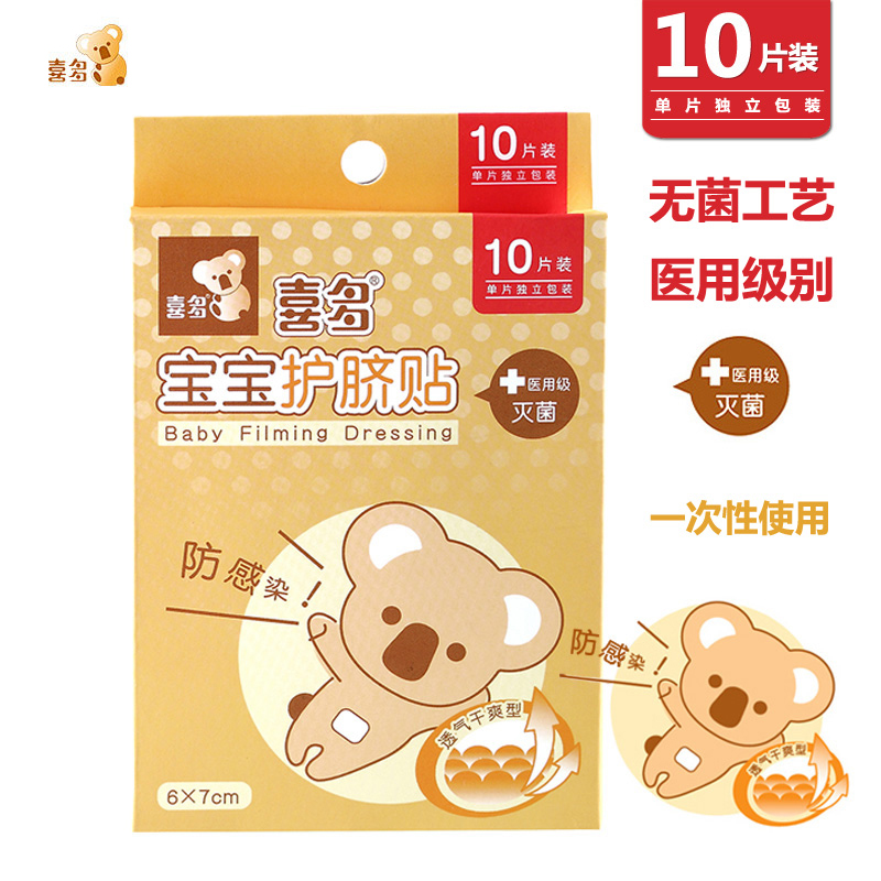 喜多 新生婴儿游泳防水透气护脐贴 宝宝肚脐贴肚贴 洗澡贴10片装