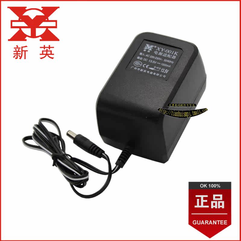 新英电源适配器 13.5V 电源 XY001K 13.5V1A 变压器 13.5v充电器