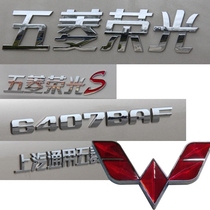 Original Wuling Rongguang 6407B3 tail door word affixed to the number label SAIC GM Wuling front standard car label back door logo