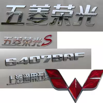 Original Wuling Rongguang 6407B3 tailgate copybook digital label SAIC GM Wuling front logo rear door logo