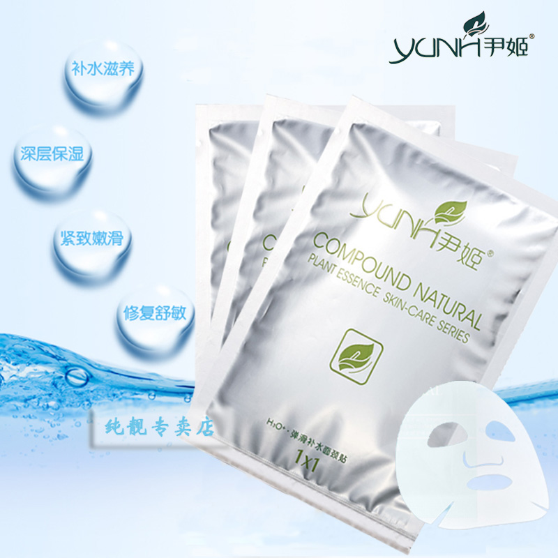 YUNH/尹姬 美容院韩国尹姬H3O+弹滑补水面颈贴8片 补水保湿面膜贴