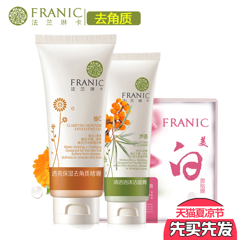 法兰琳卡透亮去角质啫喱80g正品维C沙棘温和补水保湿去死皮手脚部