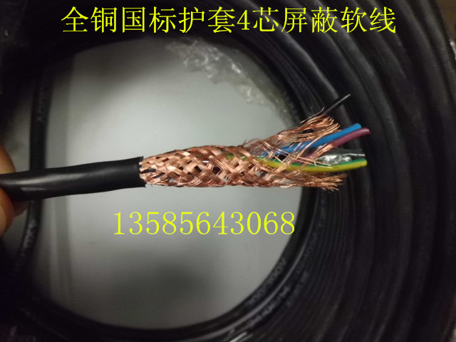 Direct copper national standard 4 core shielded wire 4 core*0 5 square anti-interference RVVP4*0 5 signal line