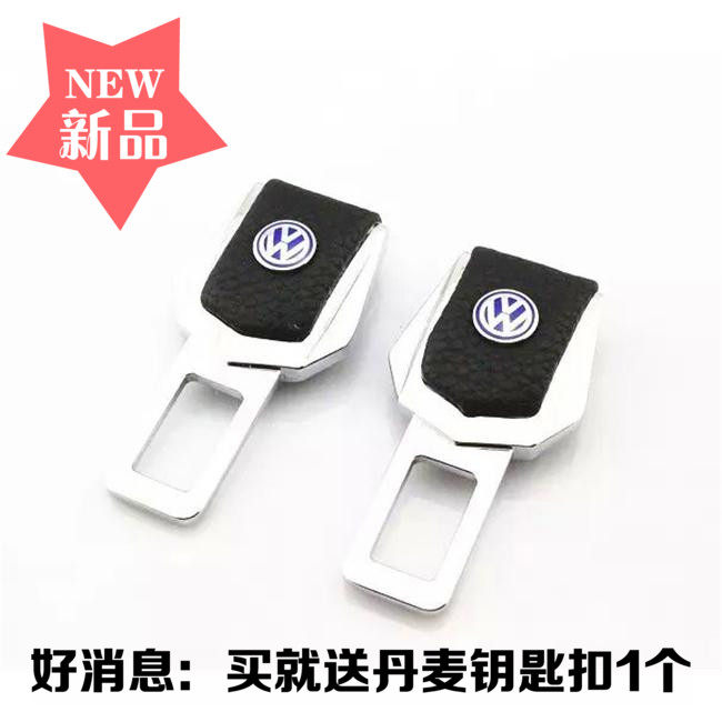 大众新捷达帕萨特polo宝来专用汽车安全带卡扣保险带插头插扣插卡