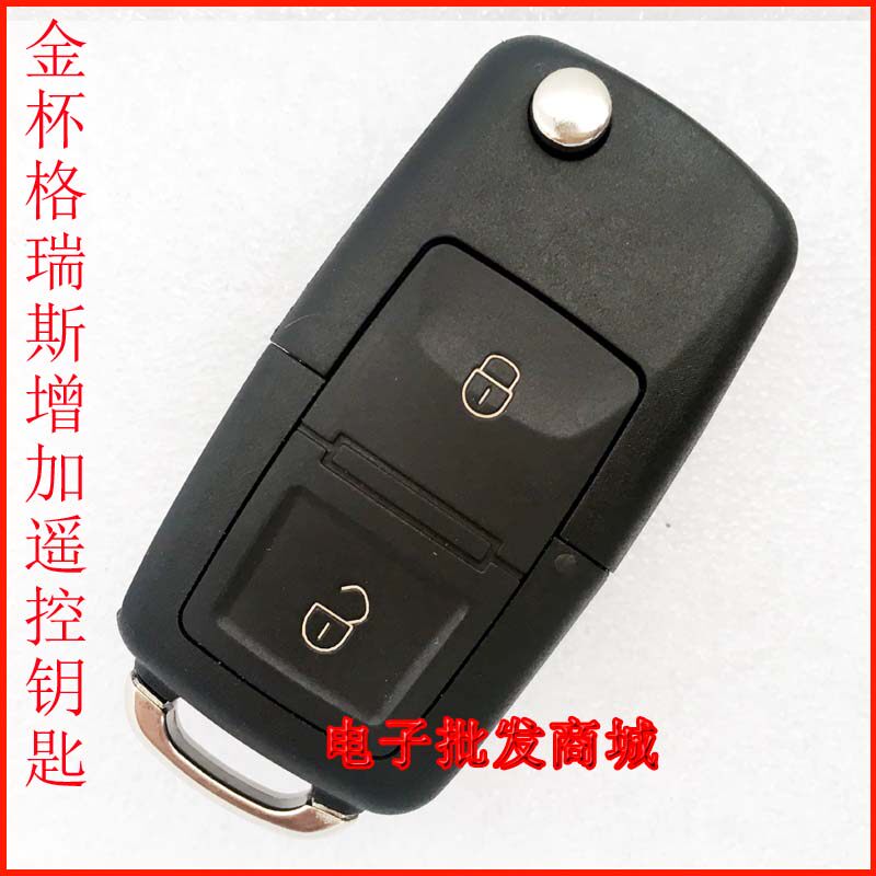 Gold cup Grace straight handle remote control shell Grace car with folding remote control key key modification
