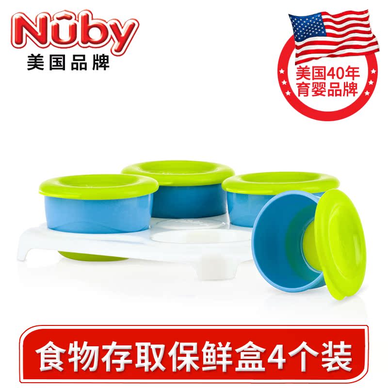 美国NUBY努比食物分取盒 婴幼儿辅食盒 辅食分装盒 食物保鲜盒
