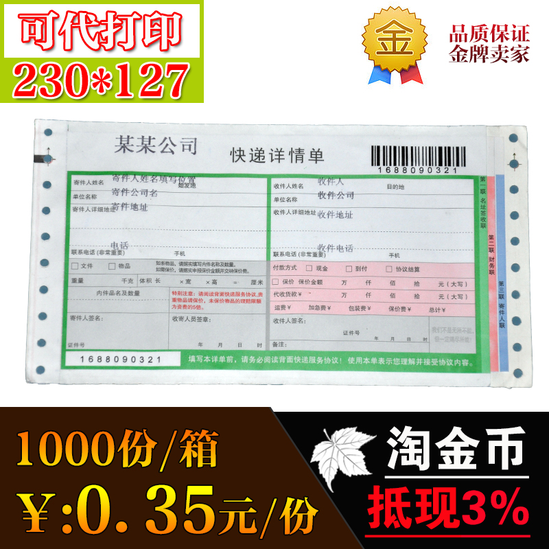200 blank waybill Courier sheet printed single code sheet Special Line Express single city face sheet