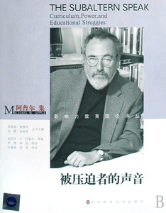 被压迫者的声音(阿普尔集)/影响力教育理论译丛 博库网