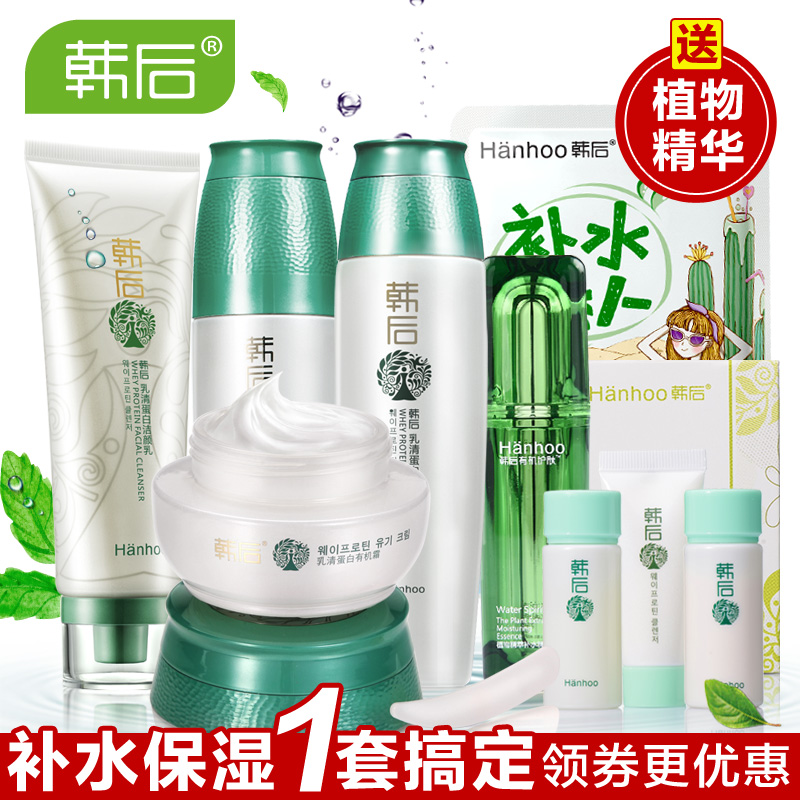 韩后乳清蛋白套装补水保湿洗面奶调理液乳液面霜化妆品护肤品正品