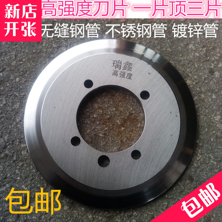 Pipe cutting machine blade 219 type pipe cutting knife Extra high strength 200 seamless pipe cutting machine treasure knife edge promotion