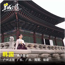 South Korea · Single Visa · Guangzhou Sending · Korean Visa Personal Business Visa Short-term General Visa