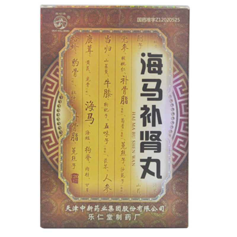 长城牌 海马补肾丸 120粒*1瓶/盒