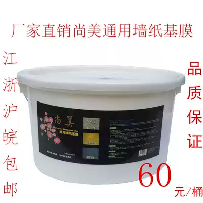 Shangmei environmental protection universal wallpaper basement membrane wall treatment agent mildew-proof moisture-proof alkali wallpaper basement membrane 10KG
