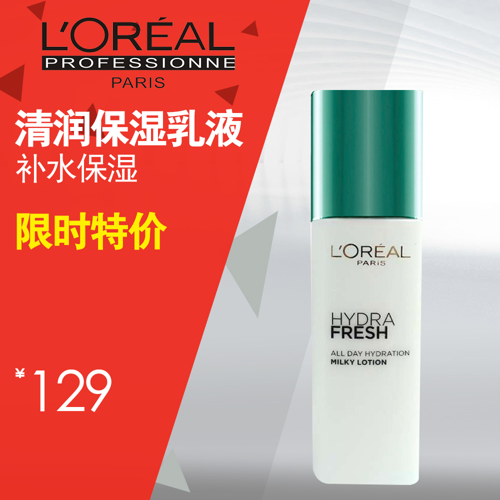 正品欧莱雅 女士乳液清润平衡保湿乳液 控油补水保湿锁水平衡水油