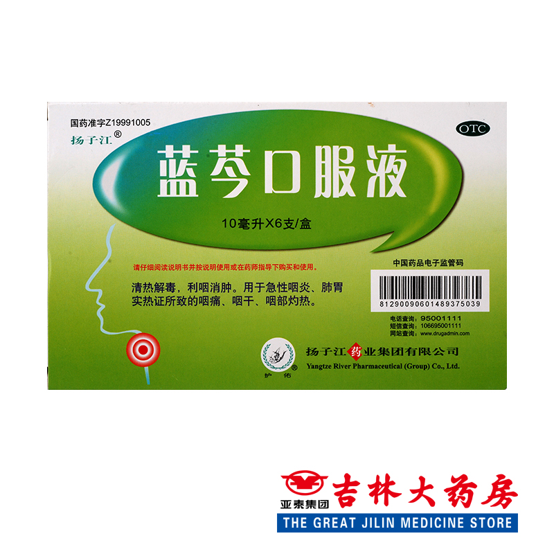 杨子江  蓝芩口服液 10ml*6支清热解毒利咽消肿 急性咽炎咽痛咽干