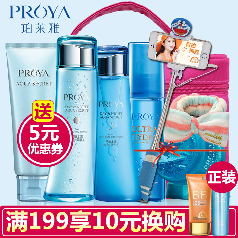 珀莱雅套装正品早晚水礼盒深层补水保湿滋润化妆水爽肤水化妆品女