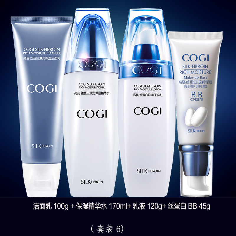 高姿丝蛋白春夏补水保湿套装滋润洗面奶乳液霜BB眼霜面霜