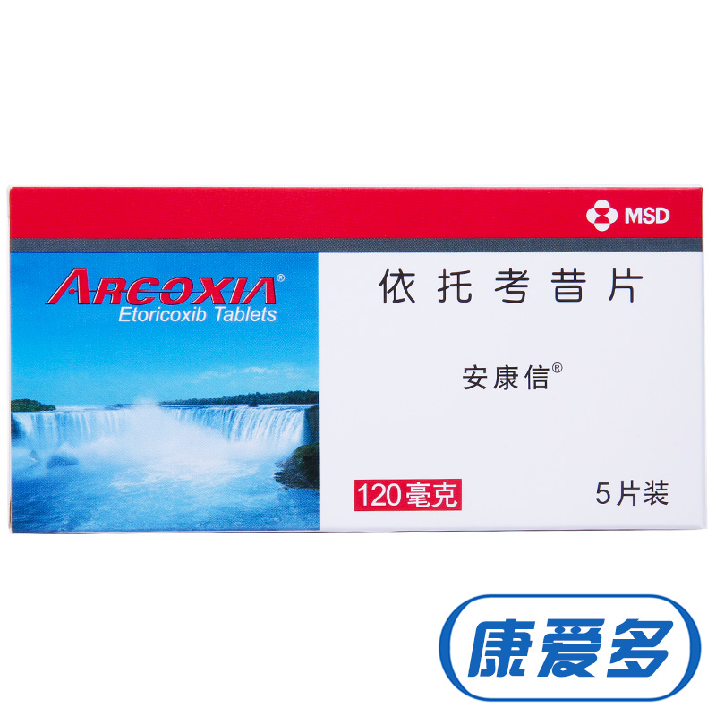 安康信 安康信 依托考昔片 120mg*5片/盒