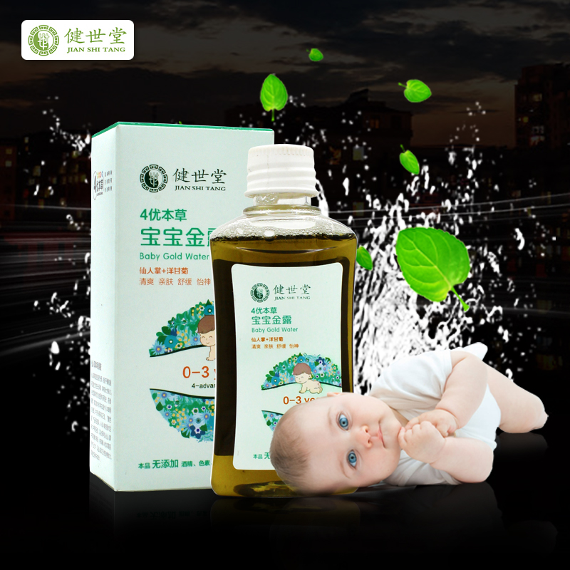 健世堂宝宝金露 舒缓蚊虫叮咬亲肤配方仙人掌洋甘菊消退蚊块100ml