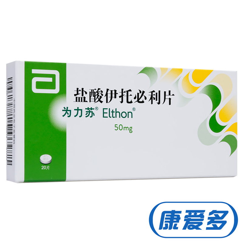 为力苏 为力苏 ELTHON 盐酸伊托必利片 50mg*20片/盒