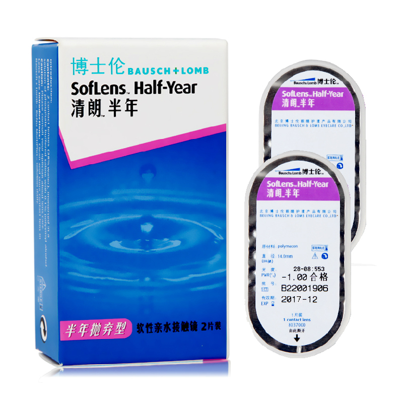 【买1送3】博士伦清朗半年抛2片装隐形近视眼镜旗舰店舒适透氧dy